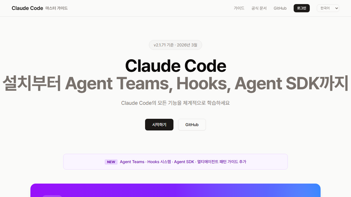 Claude Code Master Guide preview